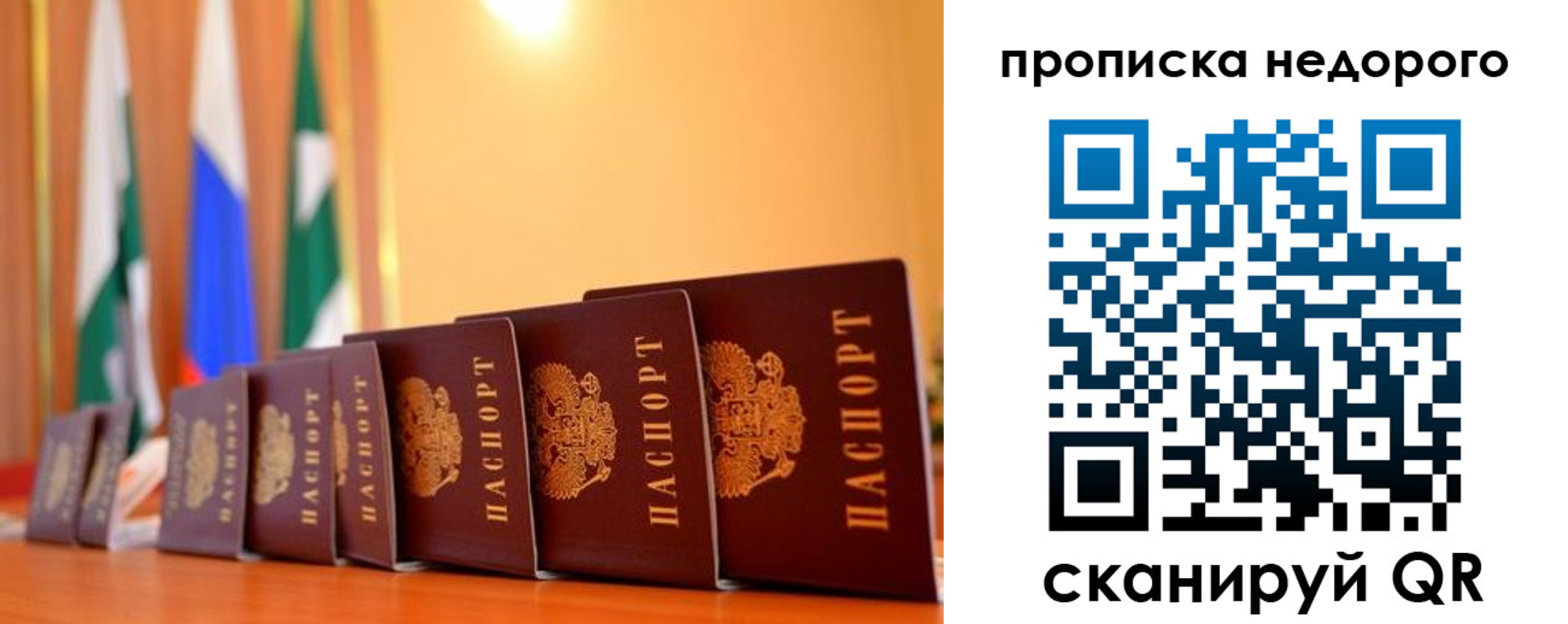 прописка ребенка в Ужуре